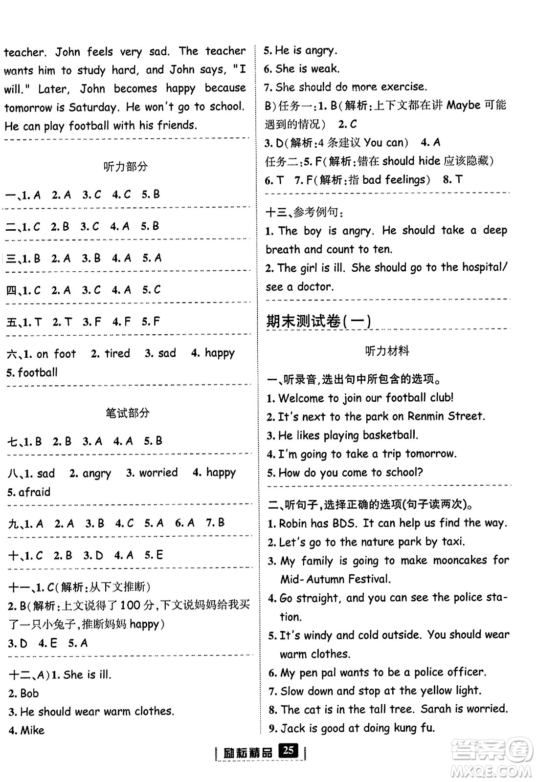 延邊人民出版社2023年秋勵(lì)耘書業(yè)勵(lì)耘新同步六年級(jí)英語上冊(cè)人教版答案