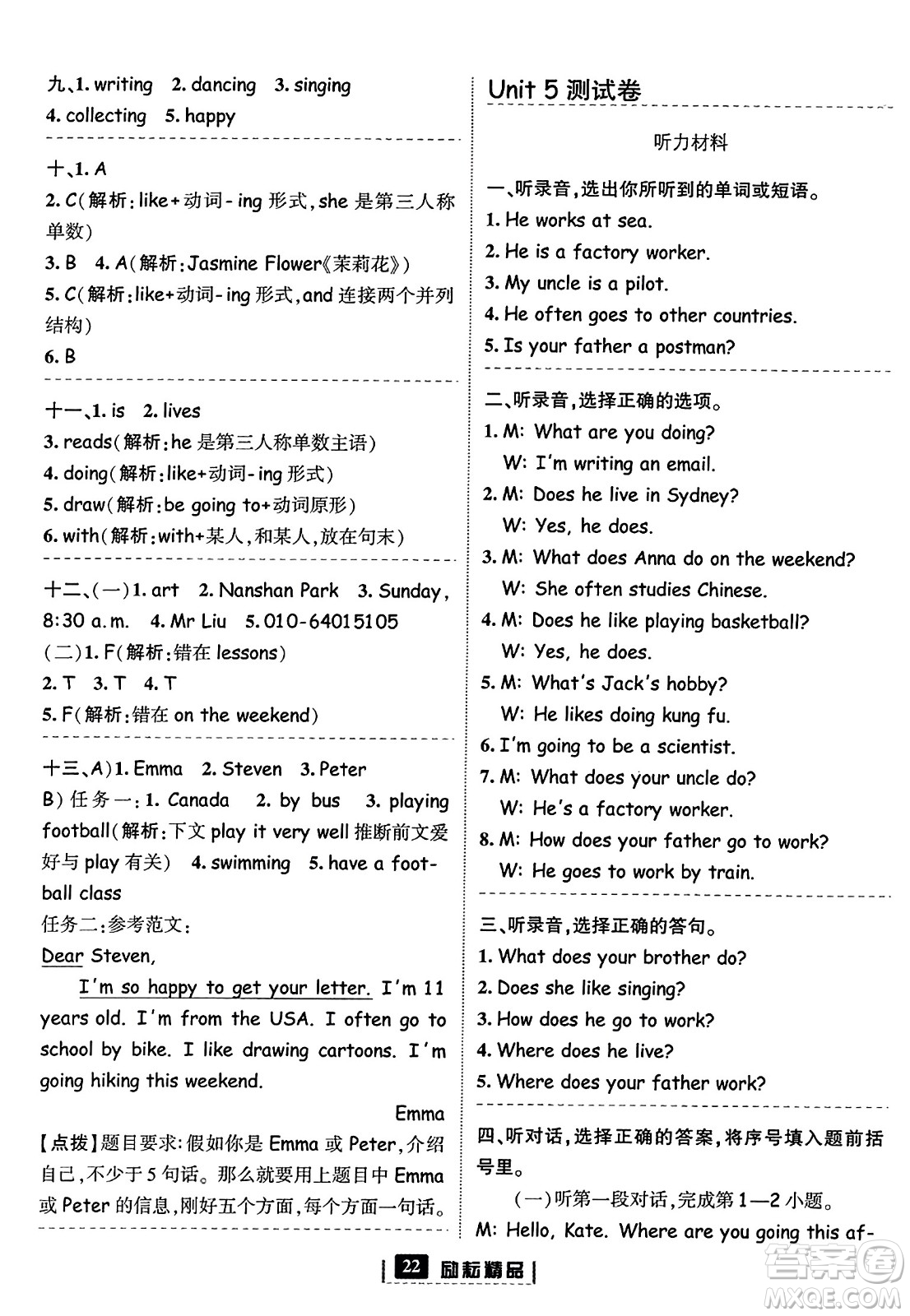 延邊人民出版社2023年秋勵(lì)耘書業(yè)勵(lì)耘新同步六年級(jí)英語上冊(cè)人教版答案