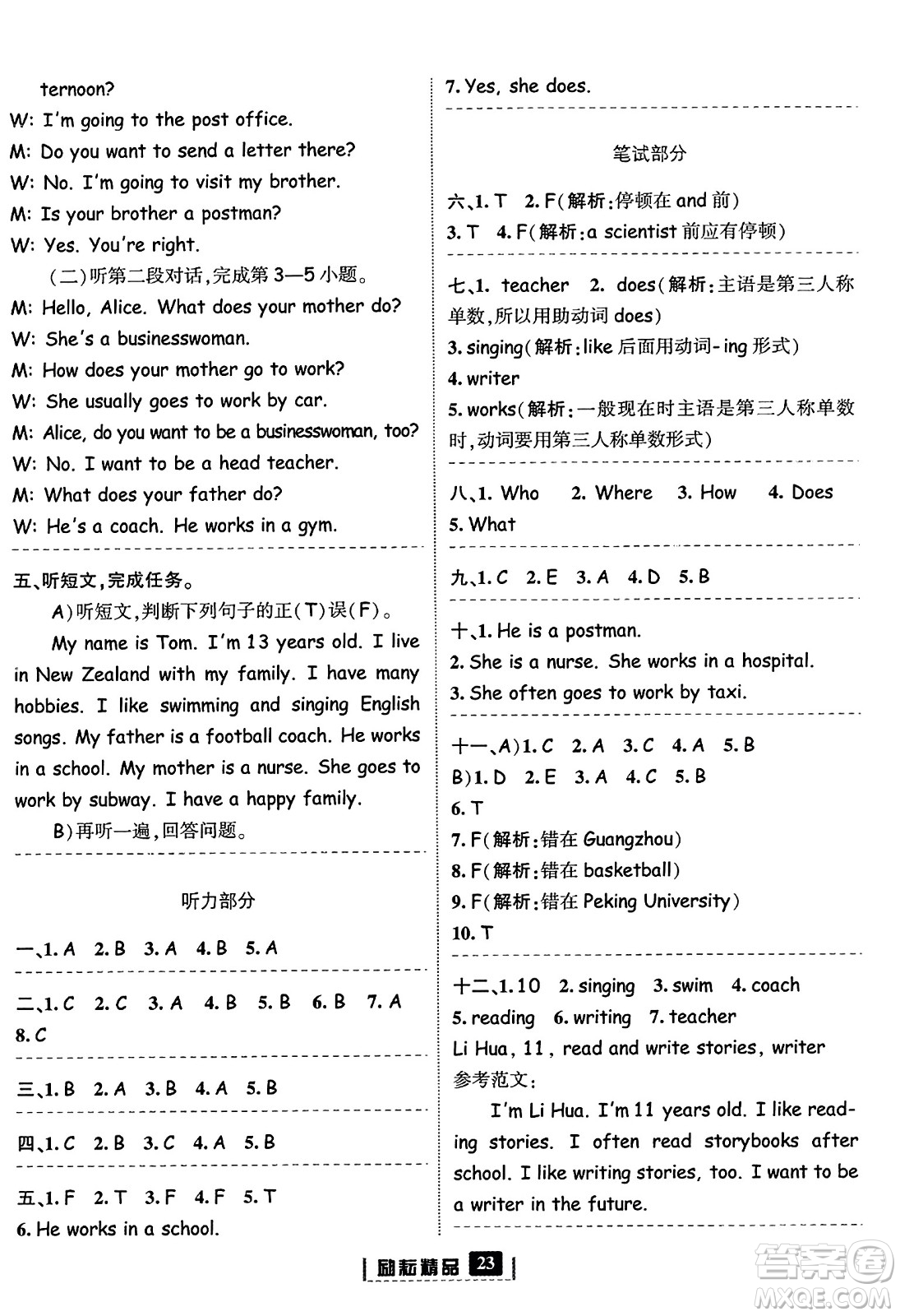 延邊人民出版社2023年秋勵(lì)耘書業(yè)勵(lì)耘新同步六年級(jí)英語上冊(cè)人教版答案