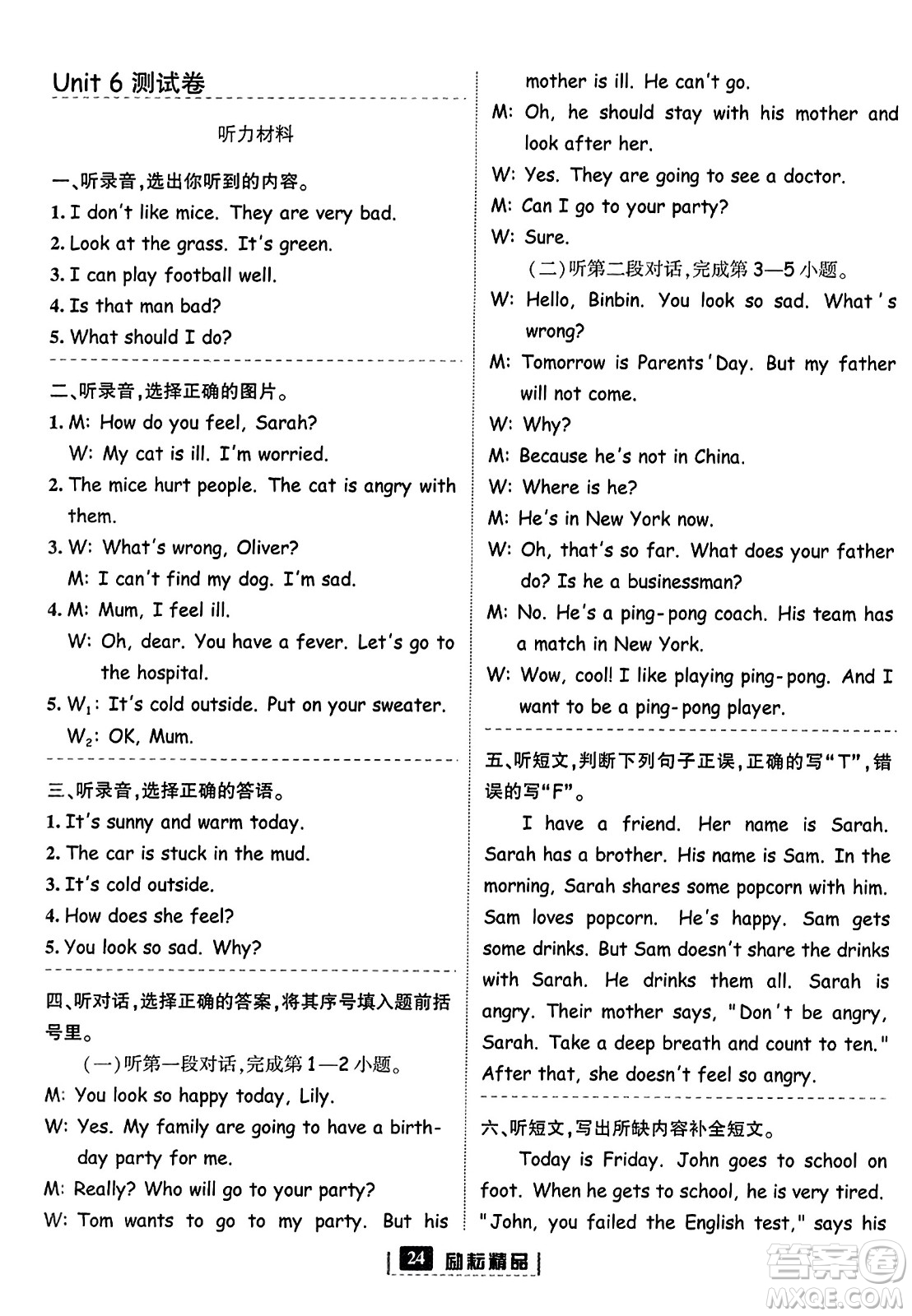 延邊人民出版社2023年秋勵(lì)耘書業(yè)勵(lì)耘新同步六年級(jí)英語上冊(cè)人教版答案