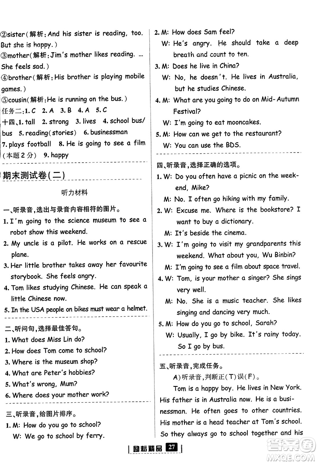 延邊人民出版社2023年秋勵(lì)耘書業(yè)勵(lì)耘新同步六年級(jí)英語上冊(cè)人教版答案