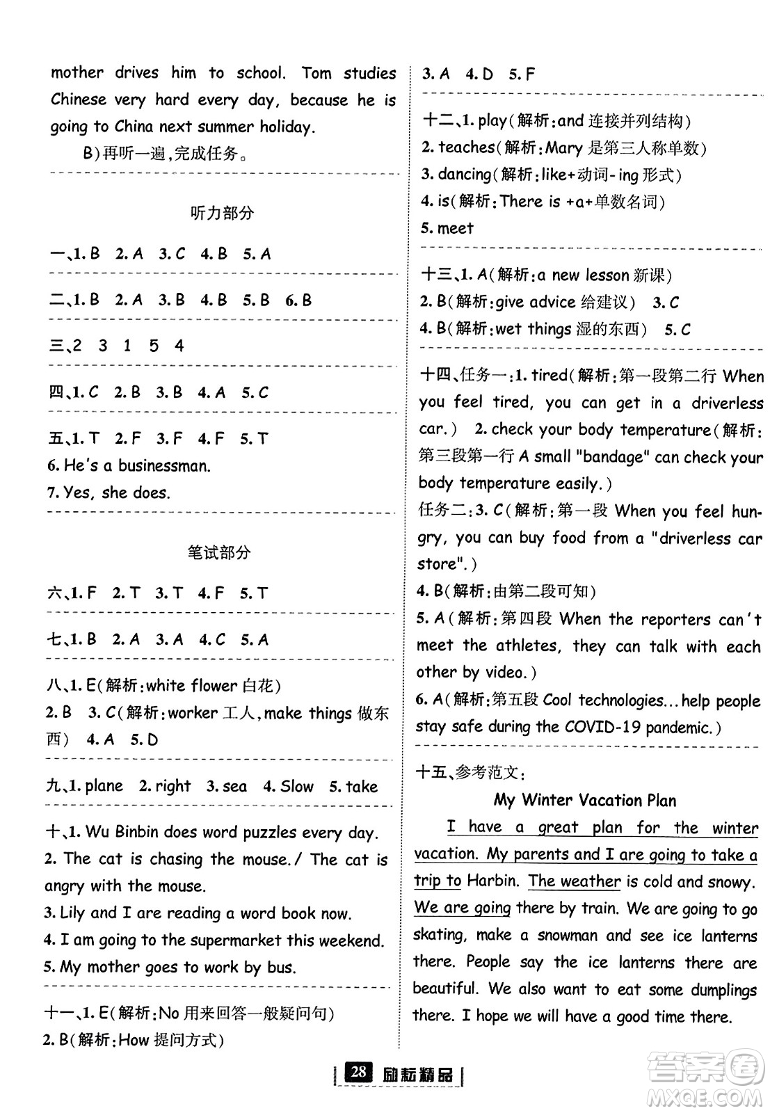 延邊人民出版社2023年秋勵(lì)耘書業(yè)勵(lì)耘新同步六年級(jí)英語上冊(cè)人教版答案