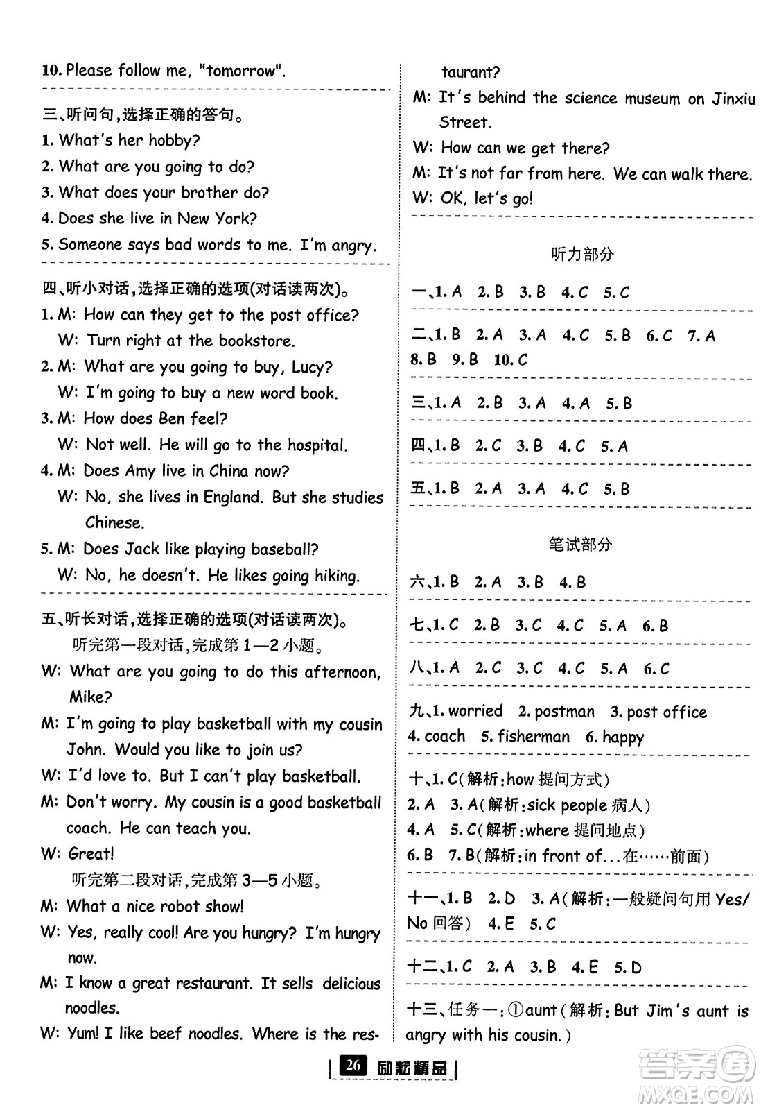 延邊人民出版社2023年秋勵(lì)耘書業(yè)勵(lì)耘新同步六年級(jí)英語上冊(cè)人教版答案