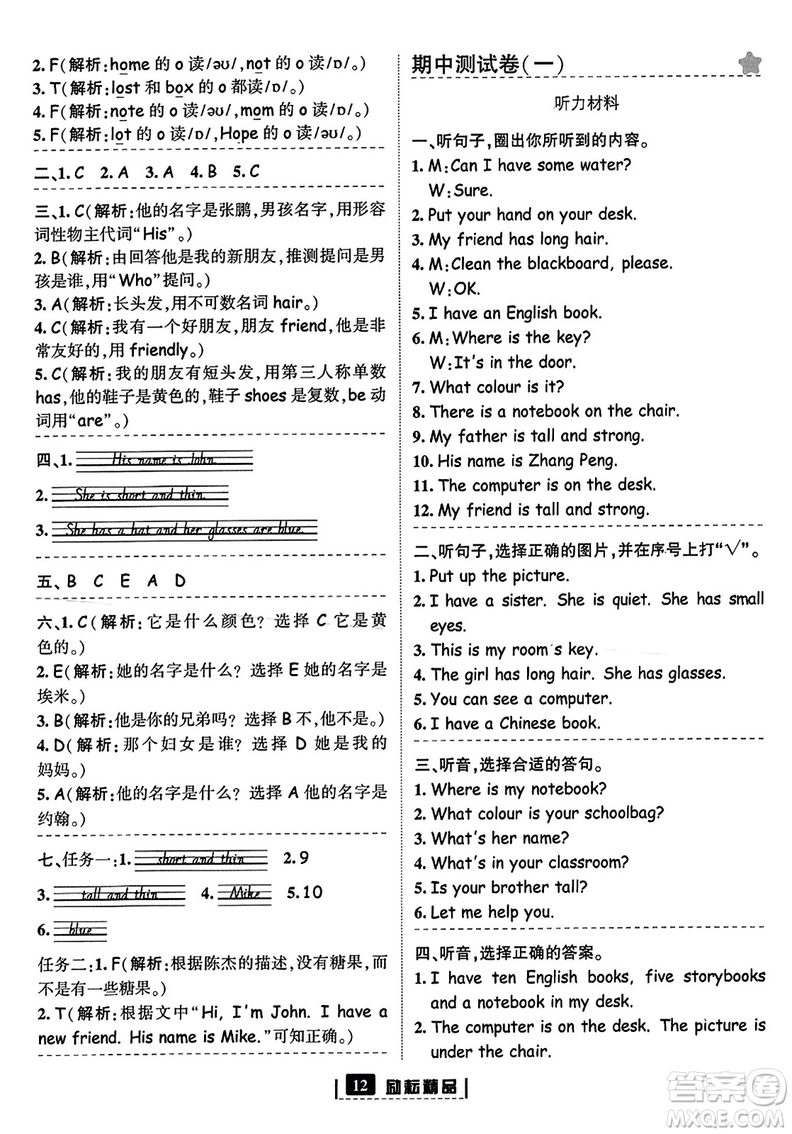 延邊人民出版社2023年秋勵(lì)耘書業(yè)勵(lì)耘新同步四年級(jí)英語上冊(cè)人教版答案