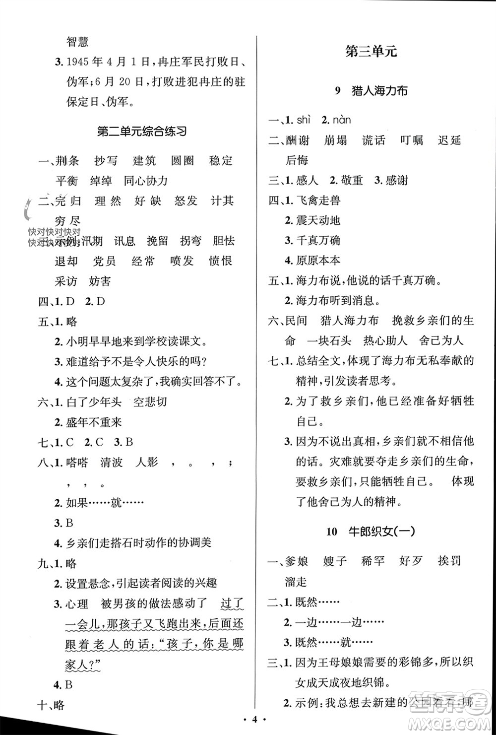 人民教育出版社2023年秋人教金學典同步解析與測評學考練五年級語文上冊人教版江蘇專版參考答案