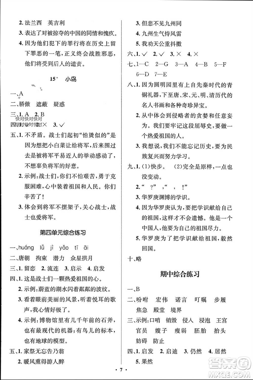 人民教育出版社2023年秋人教金學典同步解析與測評學考練五年級語文上冊人教版江蘇專版參考答案