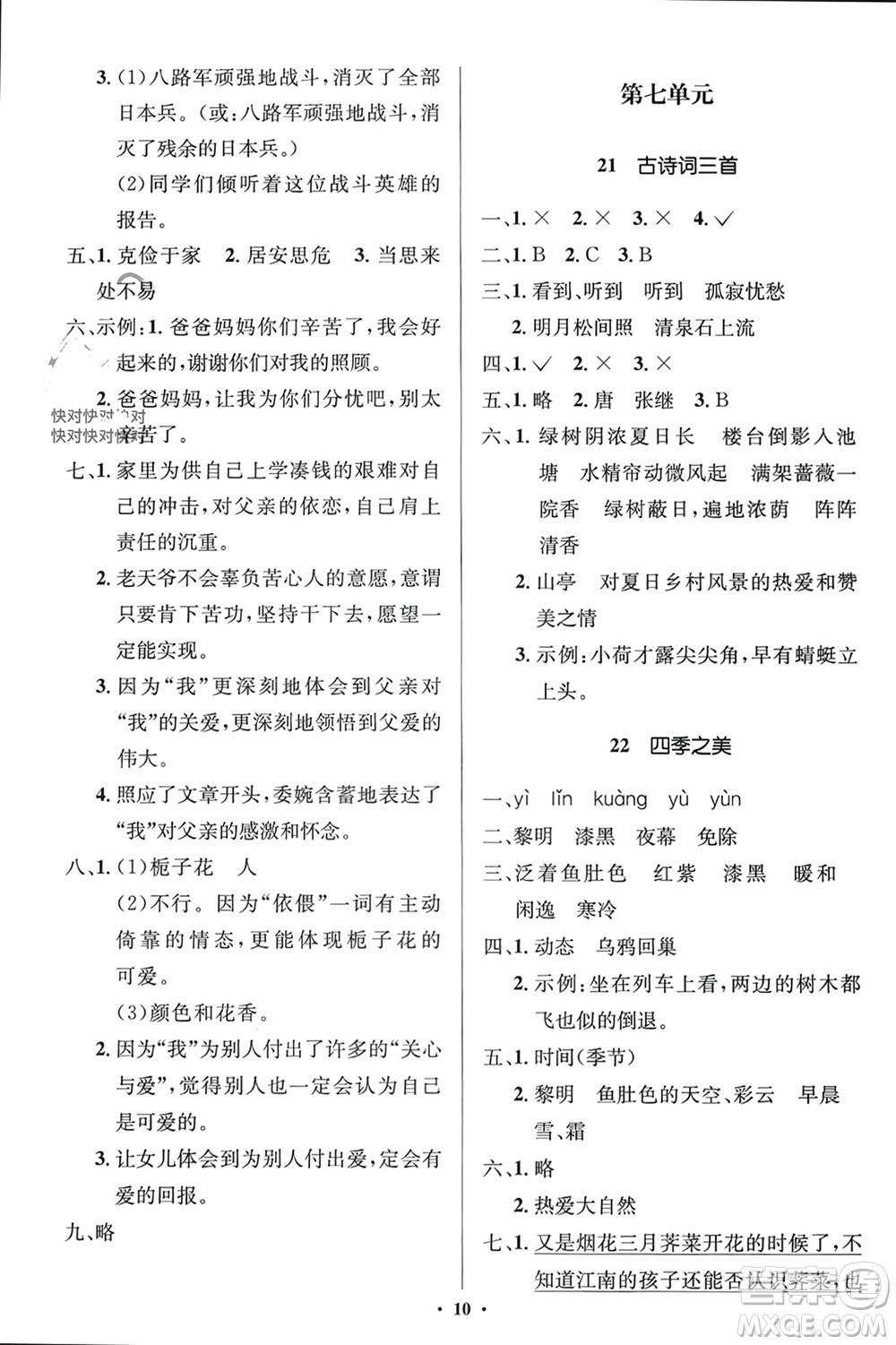 人民教育出版社2023年秋人教金學典同步解析與測評學考練五年級語文上冊人教版江蘇專版參考答案