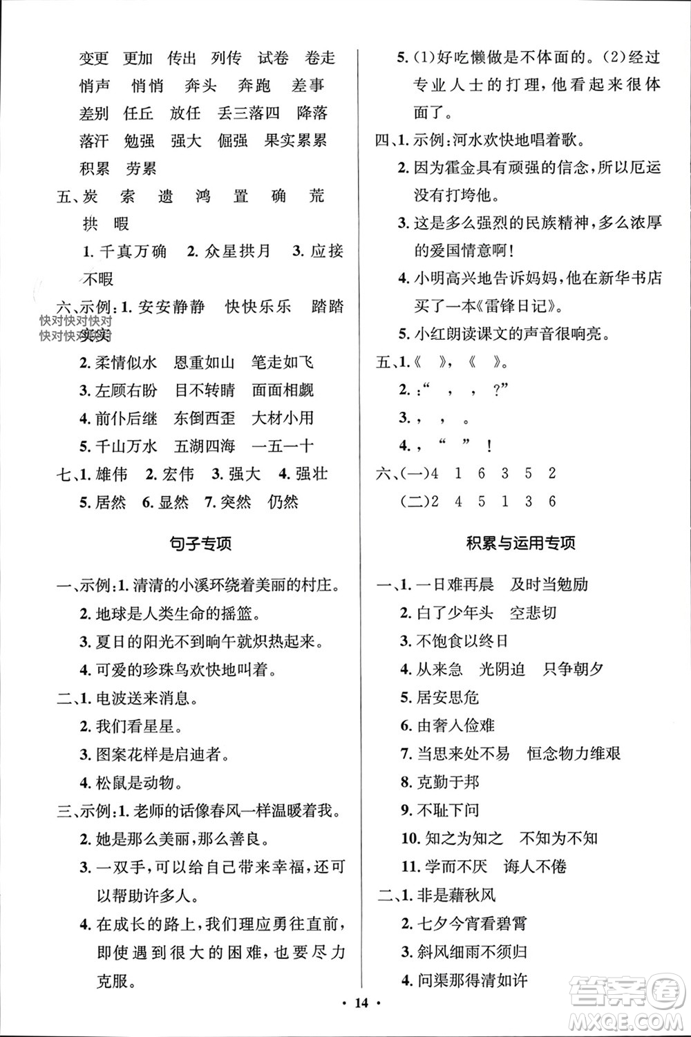 人民教育出版社2023年秋人教金學典同步解析與測評學考練五年級語文上冊人教版江蘇專版參考答案