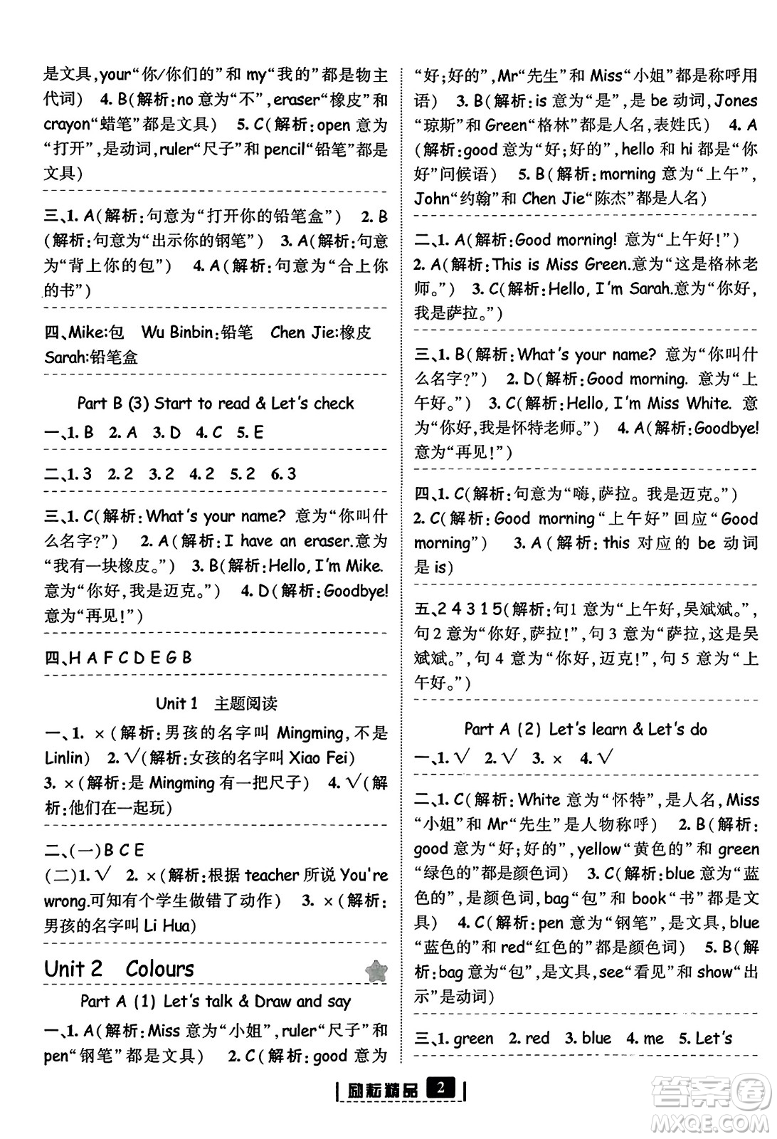 延邊人民出版社2023年秋勵(lì)耘書業(yè)勵(lì)耘新同步三年級英語上冊人教版答案