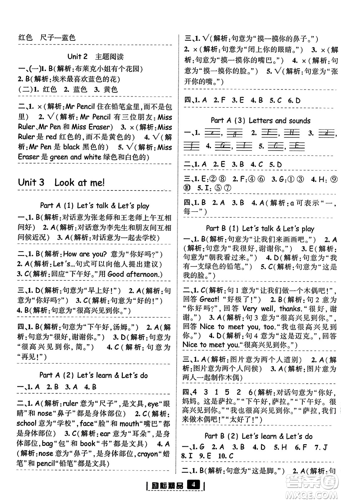 延邊人民出版社2023年秋勵(lì)耘書業(yè)勵(lì)耘新同步三年級英語上冊人教版答案