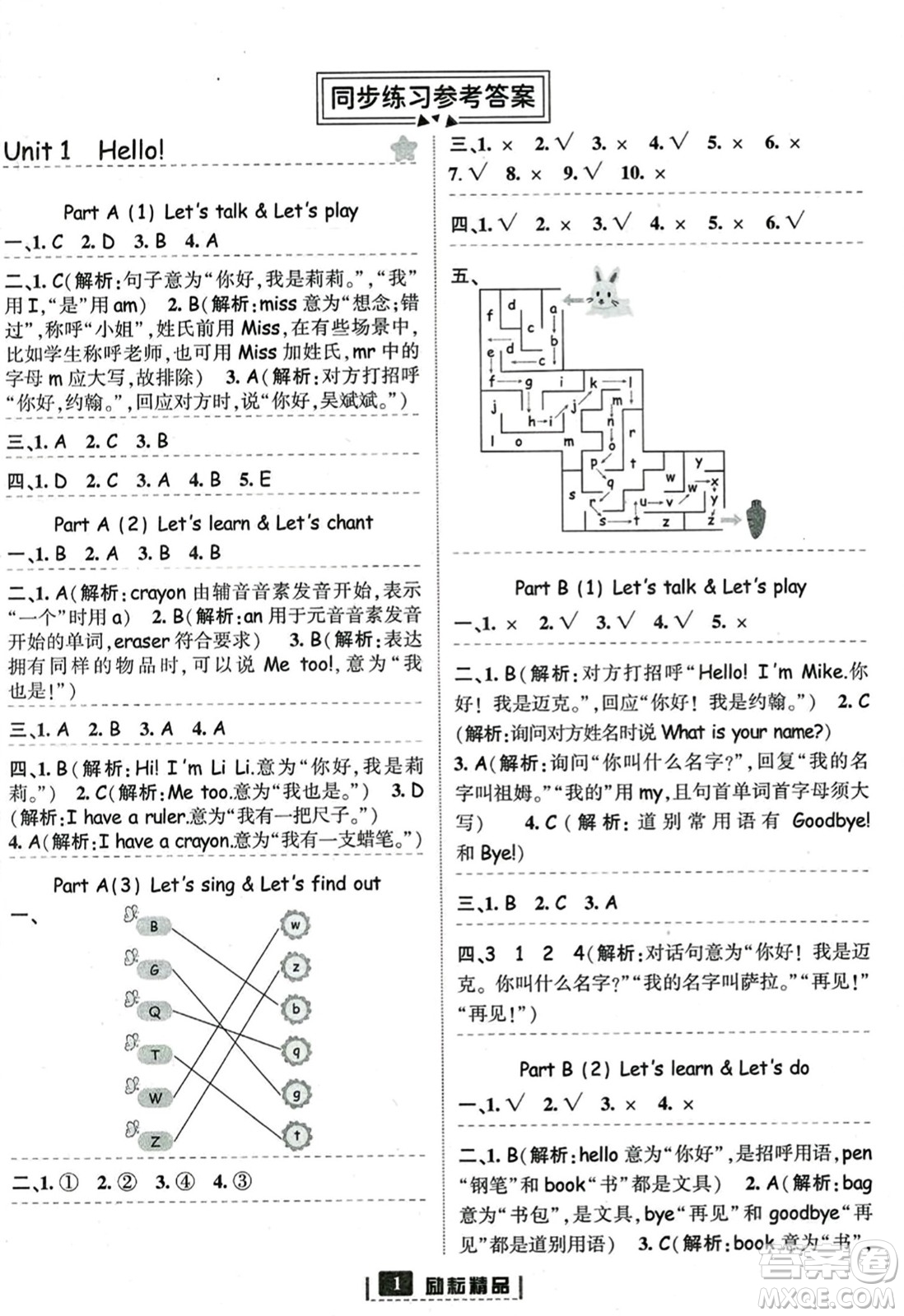 延邊人民出版社2023年秋勵(lì)耘書業(yè)勵(lì)耘新同步三年級英語上冊人教版答案