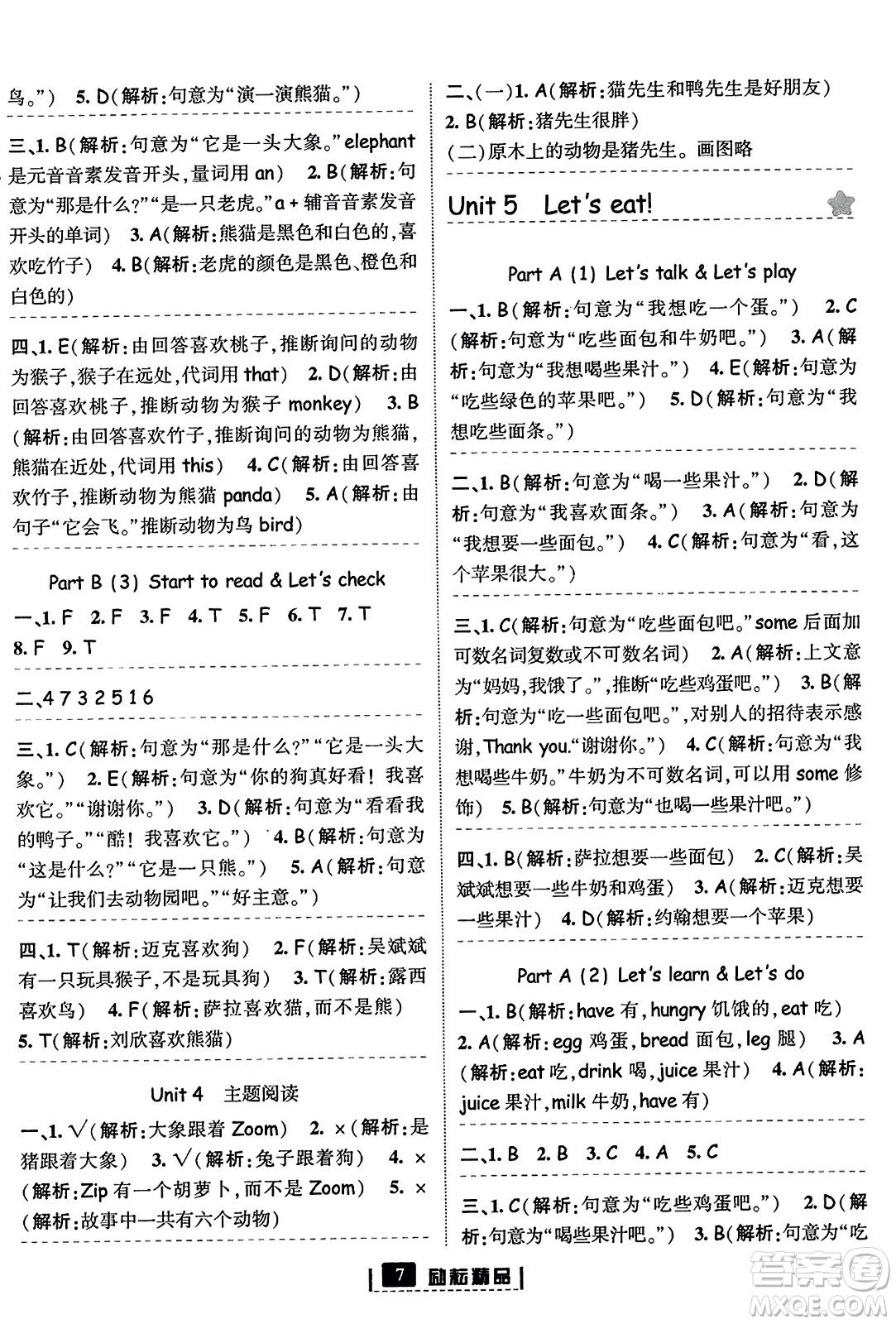 延邊人民出版社2023年秋勵(lì)耘書業(yè)勵(lì)耘新同步三年級英語上冊人教版答案