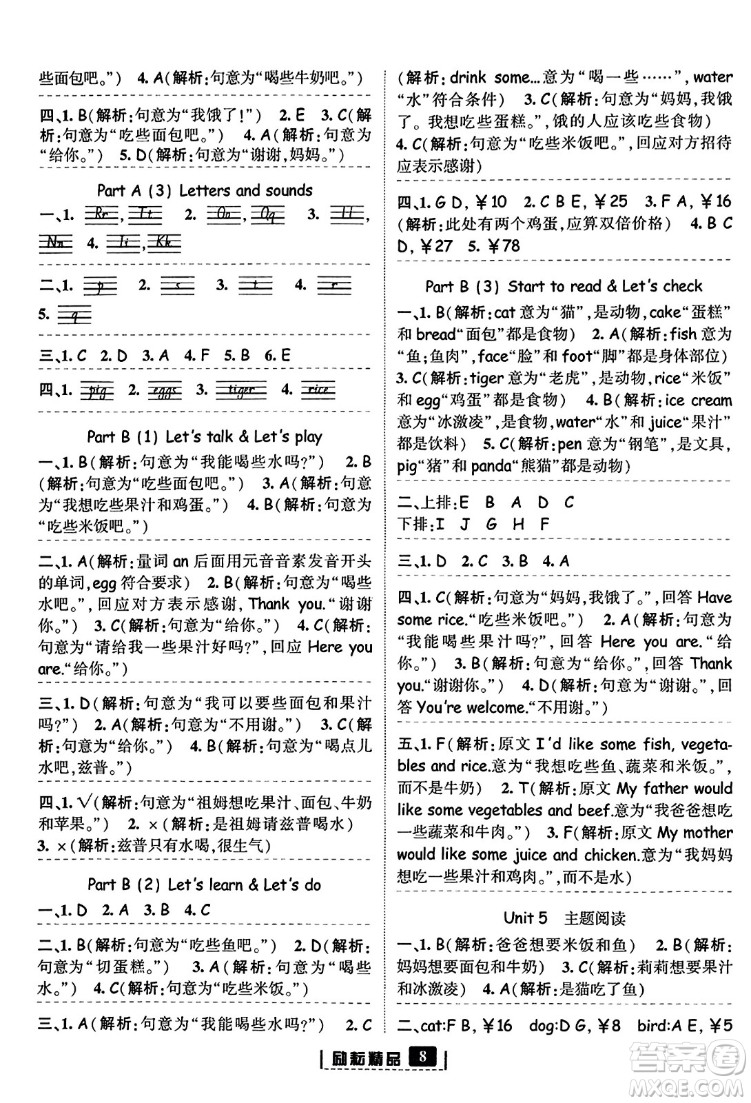 延邊人民出版社2023年秋勵(lì)耘書業(yè)勵(lì)耘新同步三年級英語上冊人教版答案