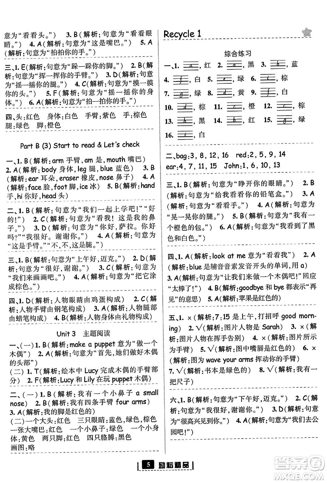 延邊人民出版社2023年秋勵(lì)耘書業(yè)勵(lì)耘新同步三年級英語上冊人教版答案