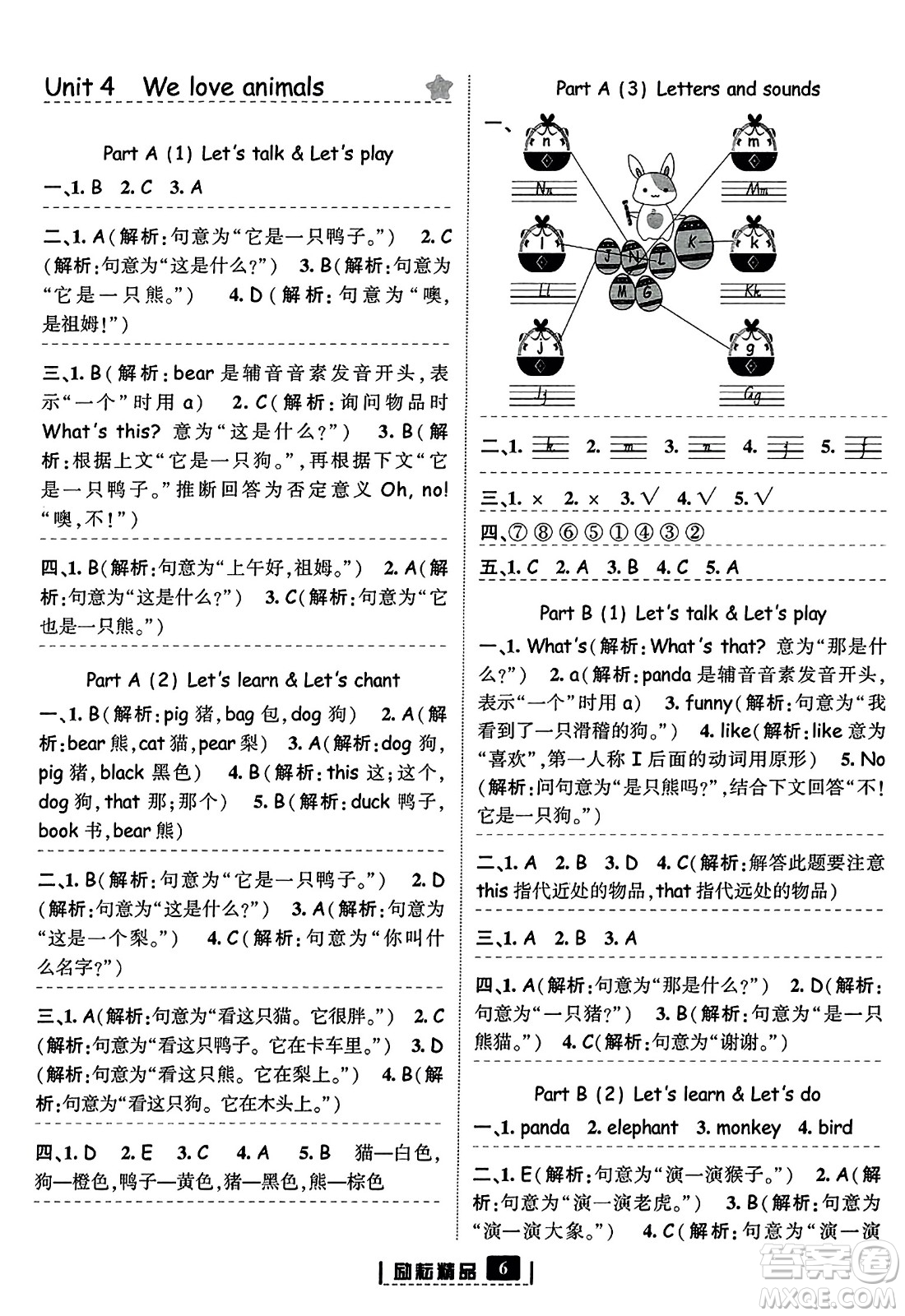 延邊人民出版社2023年秋勵(lì)耘書業(yè)勵(lì)耘新同步三年級英語上冊人教版答案