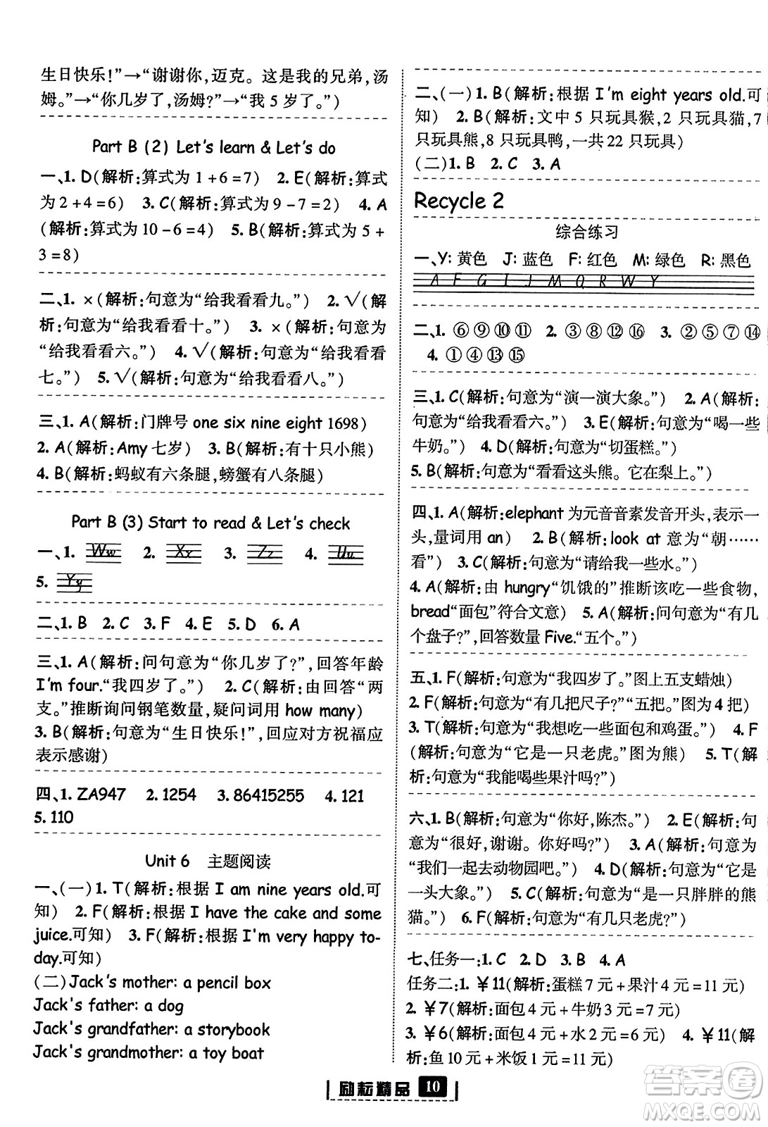 延邊人民出版社2023年秋勵(lì)耘書業(yè)勵(lì)耘新同步三年級英語上冊人教版答案