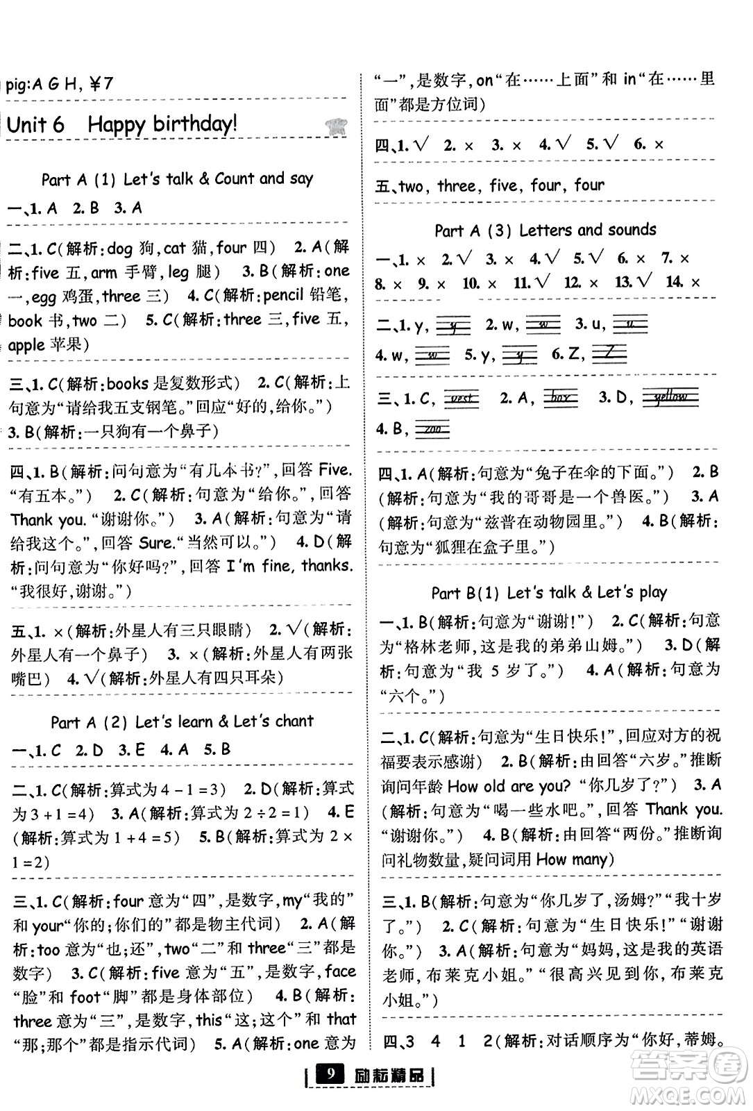 延邊人民出版社2023年秋勵(lì)耘書業(yè)勵(lì)耘新同步三年級英語上冊人教版答案