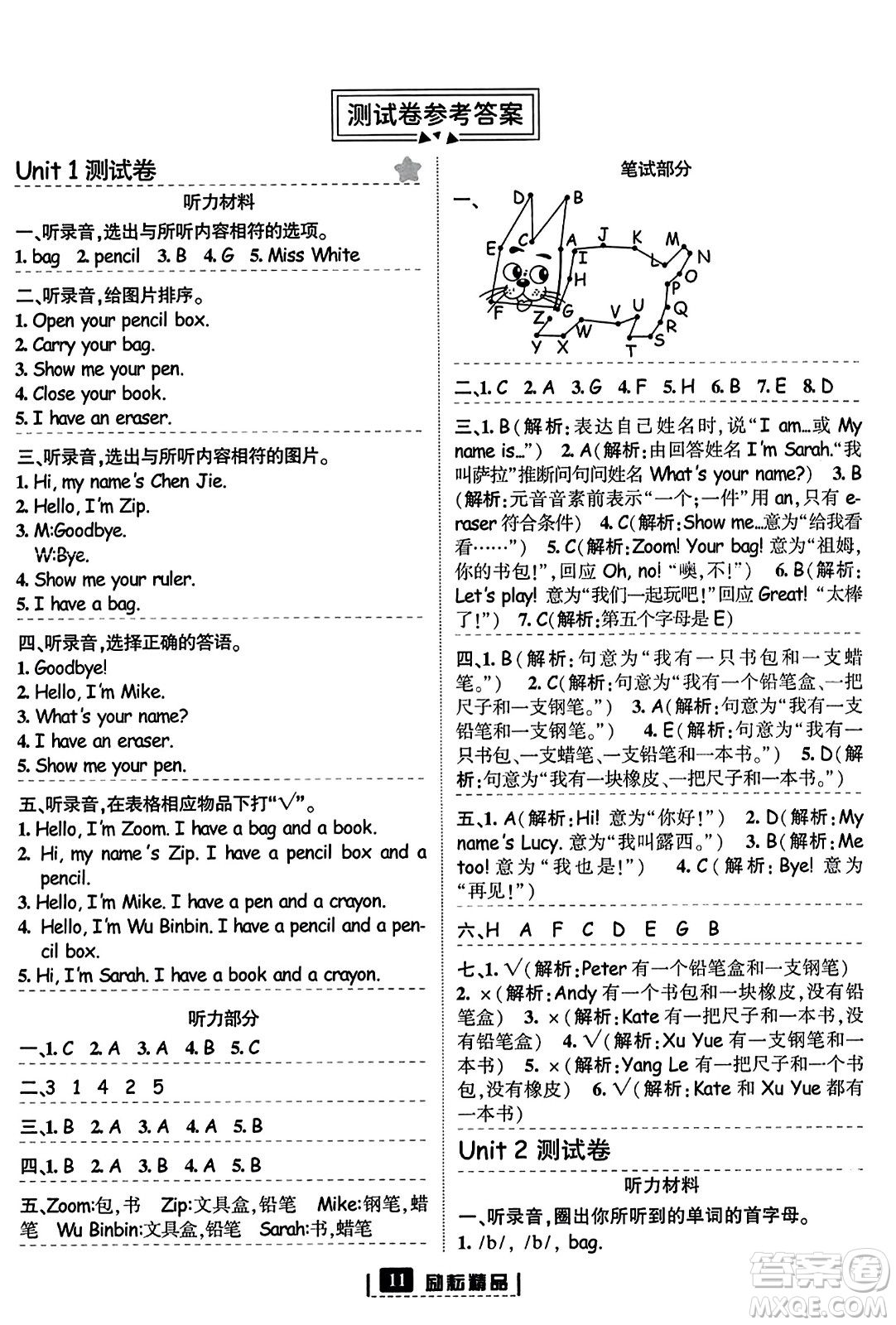 延邊人民出版社2023年秋勵(lì)耘書業(yè)勵(lì)耘新同步三年級英語上冊人教版答案