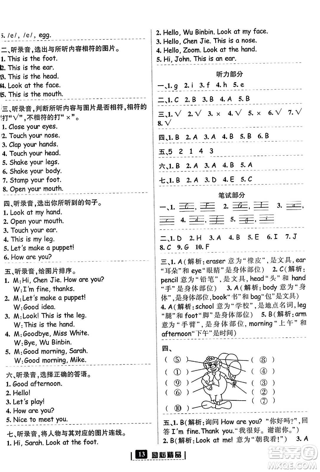 延邊人民出版社2023年秋勵(lì)耘書業(yè)勵(lì)耘新同步三年級英語上冊人教版答案