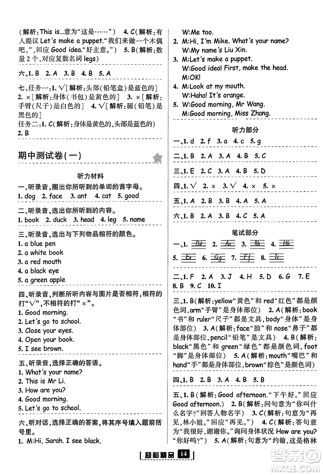 延邊人民出版社2023年秋勵(lì)耘書業(yè)勵(lì)耘新同步三年級英語上冊人教版答案
