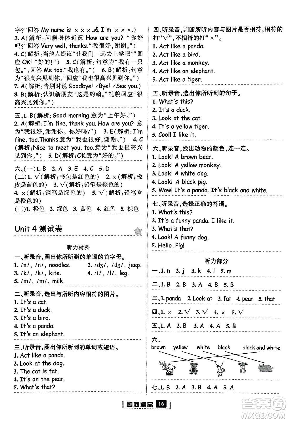 延邊人民出版社2023年秋勵(lì)耘書業(yè)勵(lì)耘新同步三年級英語上冊人教版答案
