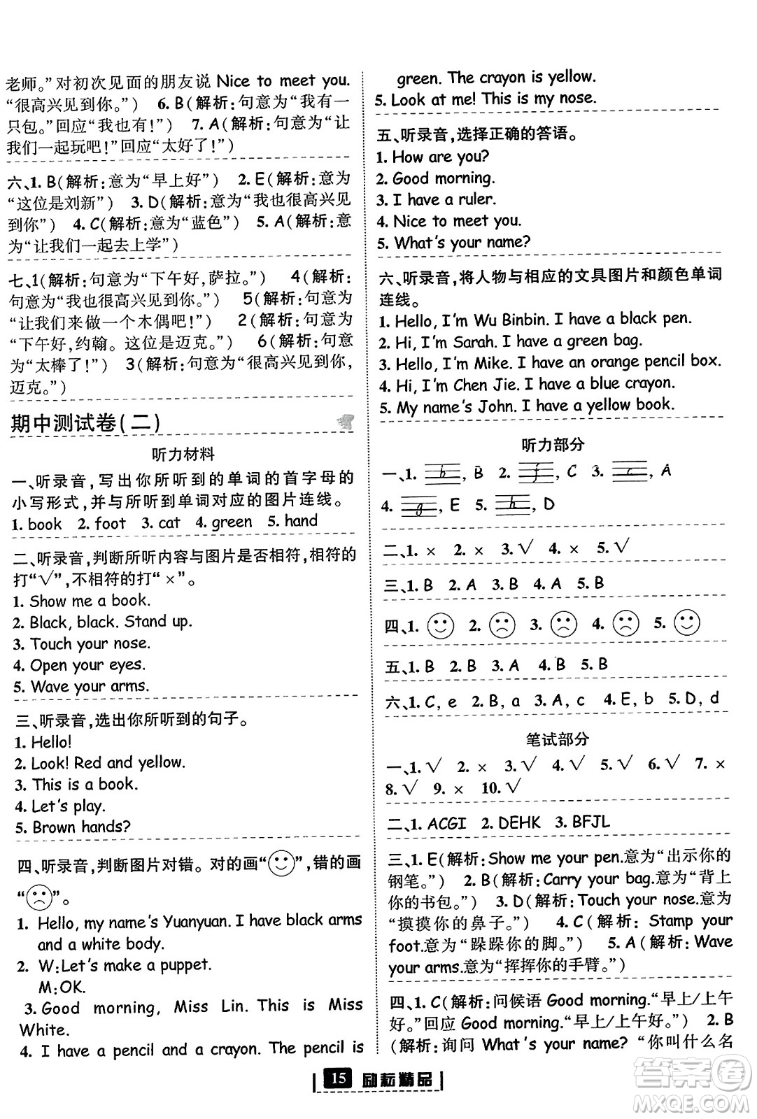 延邊人民出版社2023年秋勵(lì)耘書業(yè)勵(lì)耘新同步三年級英語上冊人教版答案