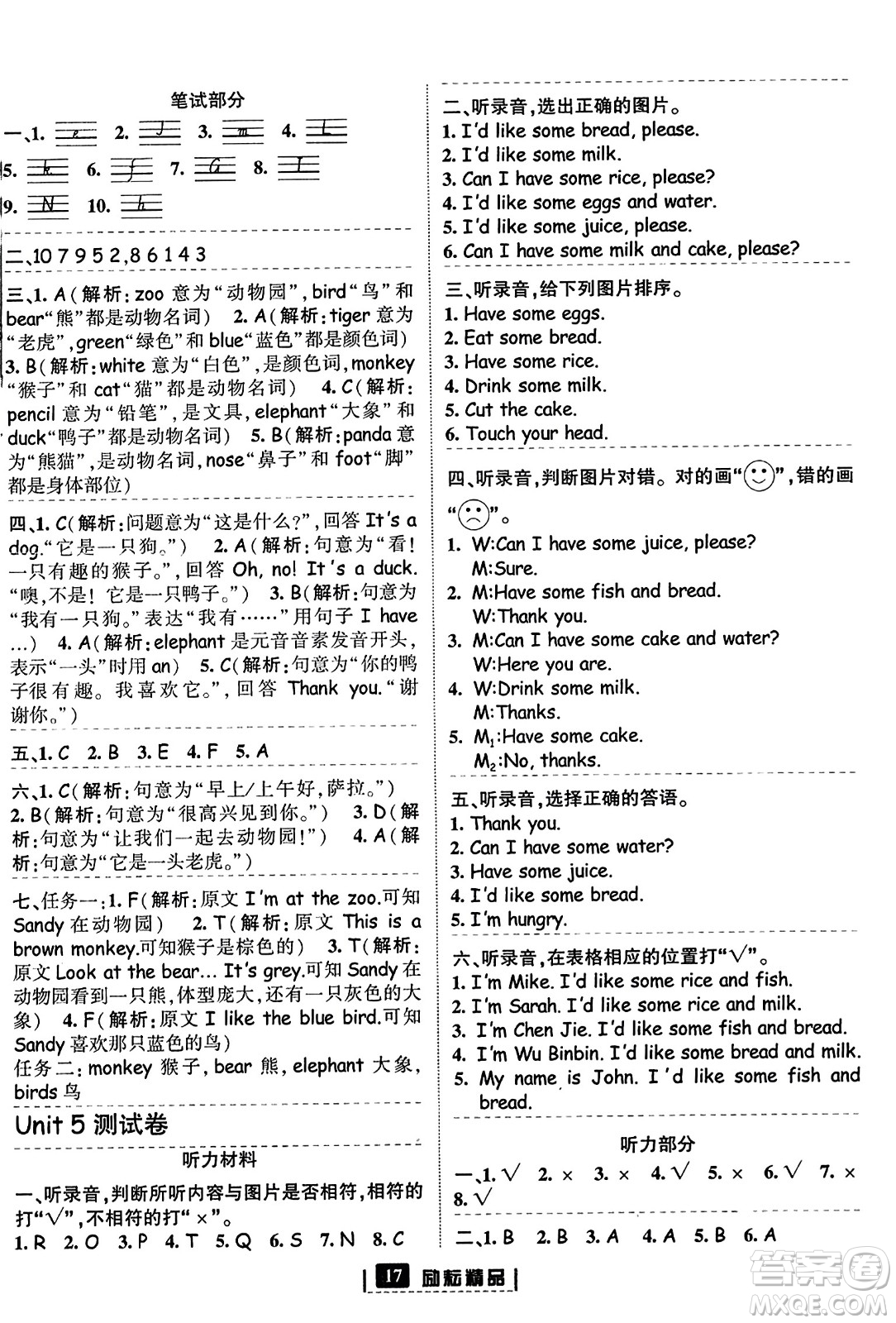 延邊人民出版社2023年秋勵(lì)耘書業(yè)勵(lì)耘新同步三年級英語上冊人教版答案