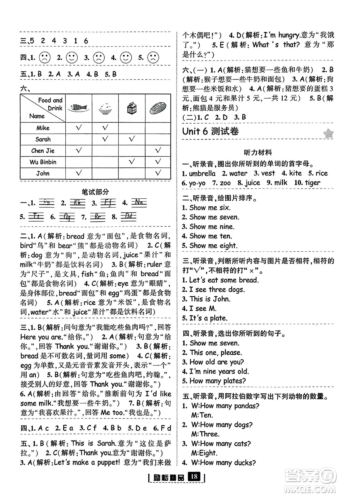 延邊人民出版社2023年秋勵(lì)耘書業(yè)勵(lì)耘新同步三年級英語上冊人教版答案
