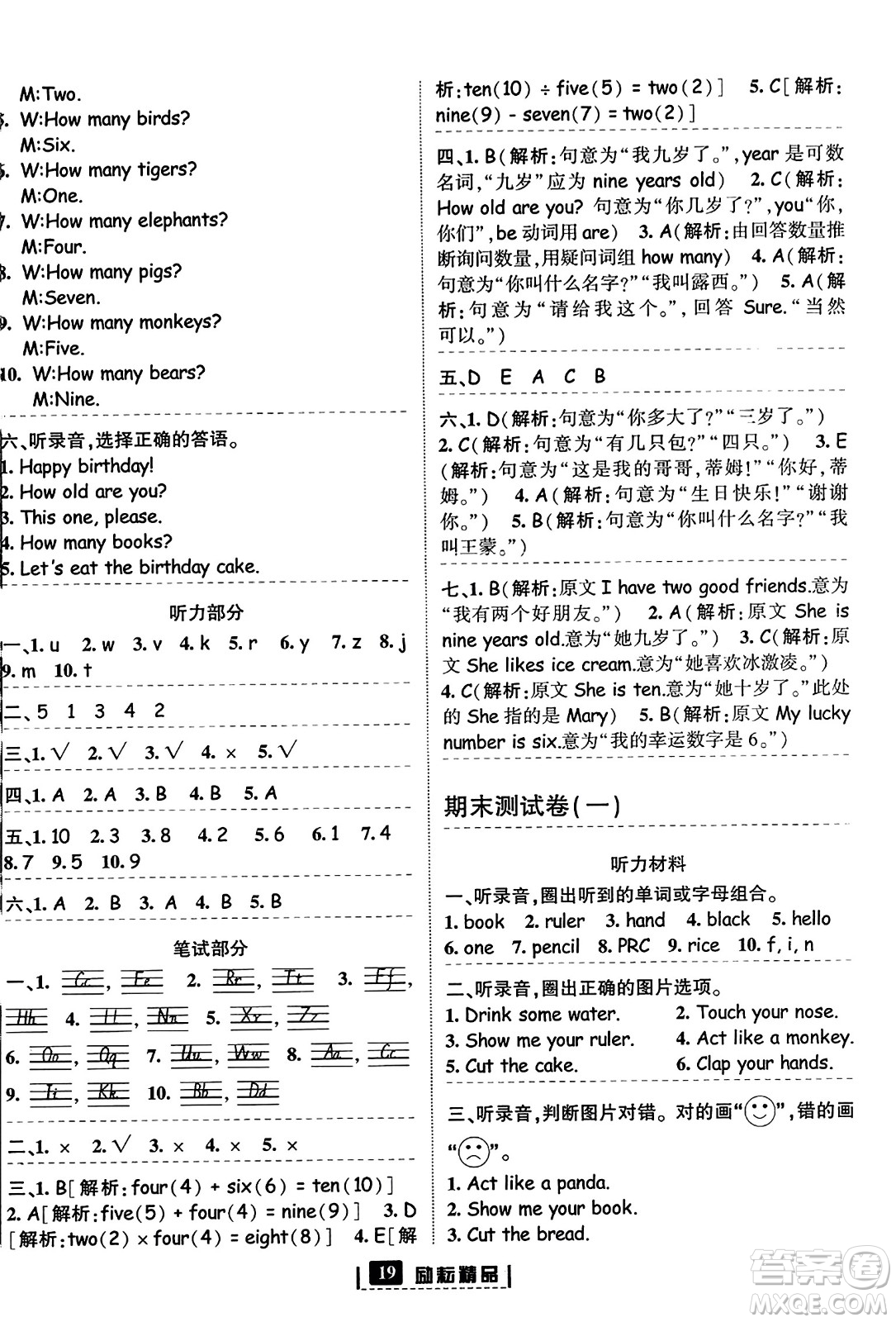 延邊人民出版社2023年秋勵(lì)耘書業(yè)勵(lì)耘新同步三年級英語上冊人教版答案