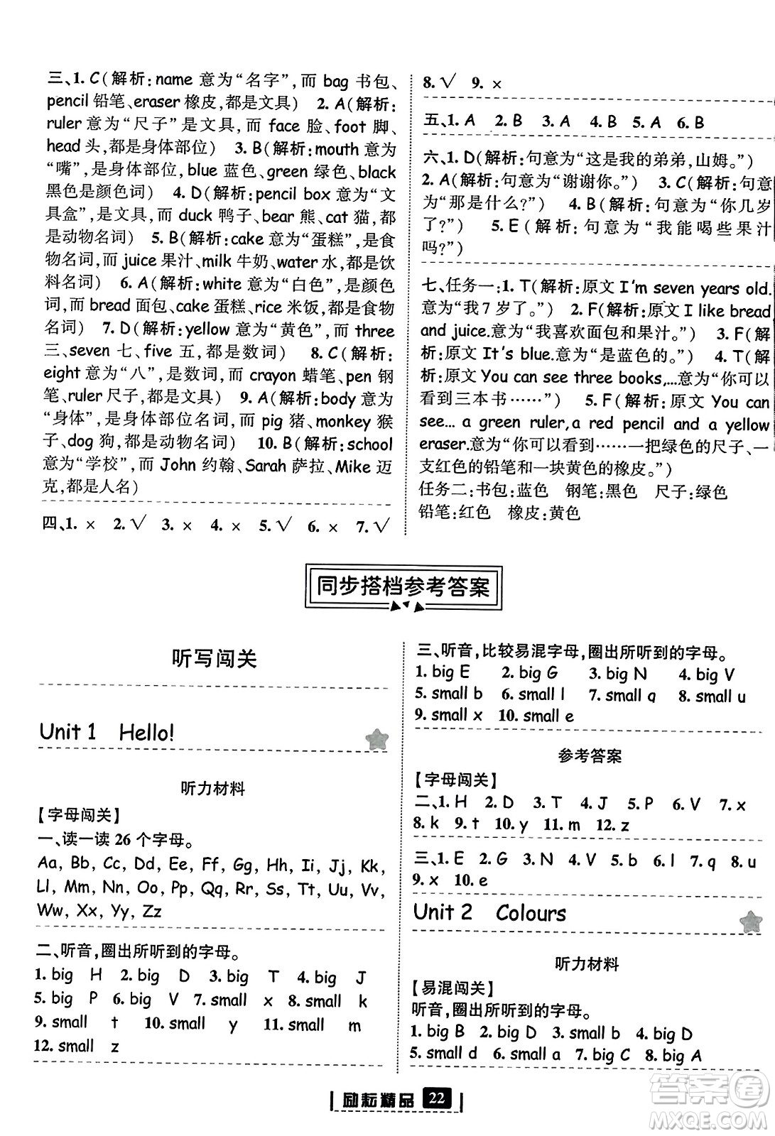 延邊人民出版社2023年秋勵(lì)耘書業(yè)勵(lì)耘新同步三年級英語上冊人教版答案