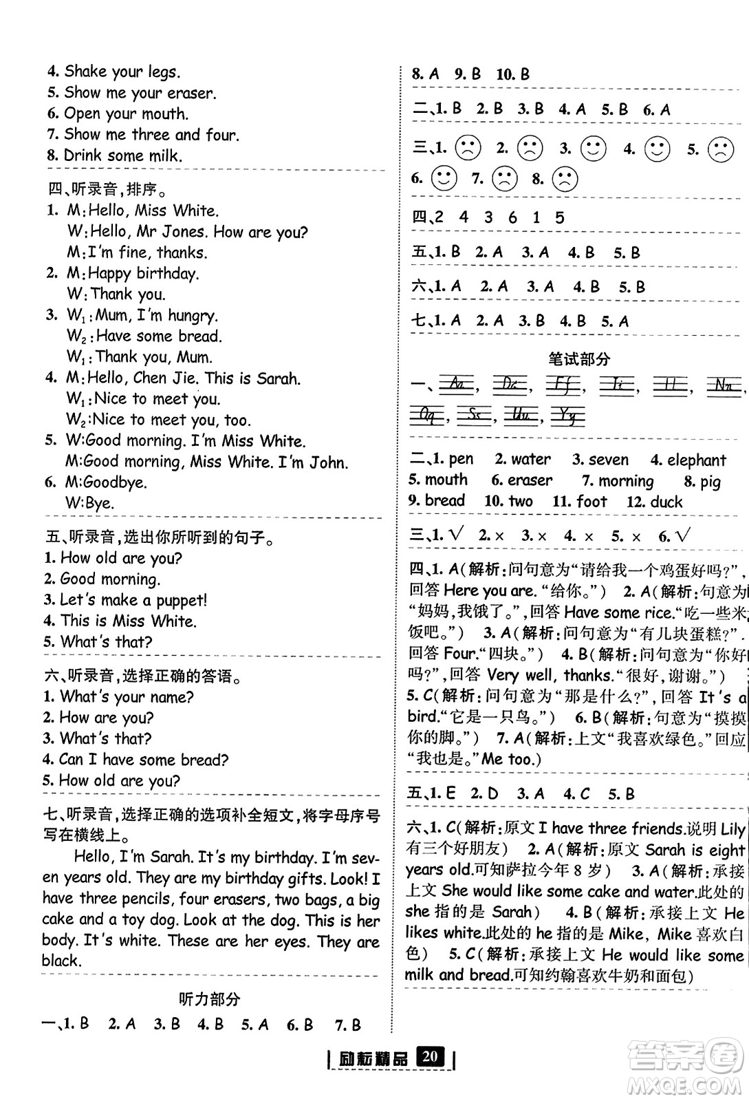 延邊人民出版社2023年秋勵(lì)耘書業(yè)勵(lì)耘新同步三年級英語上冊人教版答案
