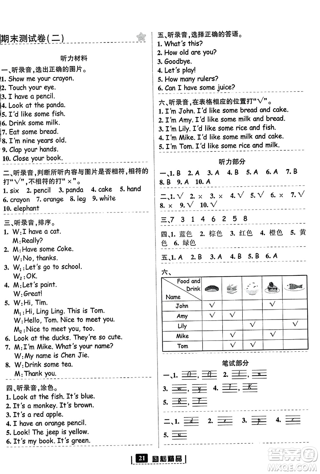 延邊人民出版社2023年秋勵(lì)耘書業(yè)勵(lì)耘新同步三年級英語上冊人教版答案