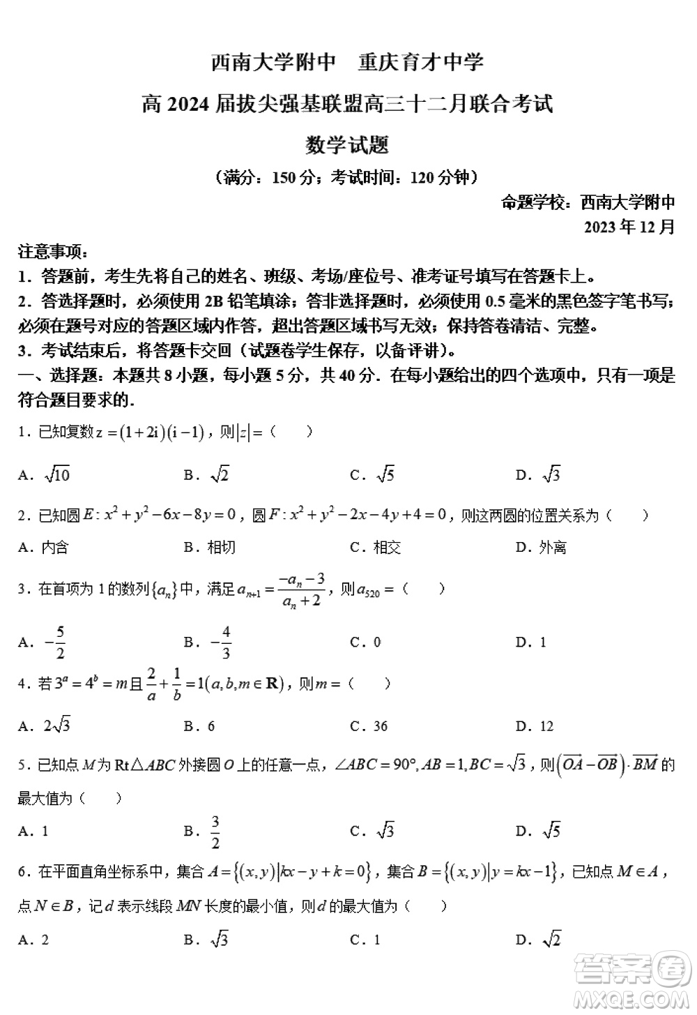 重慶2024屆拔尖強基聯(lián)盟高三上學期12月聯(lián)合考試數(shù)學參考答案