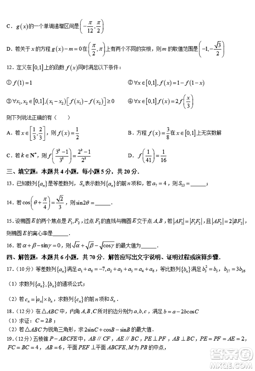 重慶2024屆拔尖強基聯(lián)盟高三上學期12月聯(lián)合考試數(shù)學參考答案