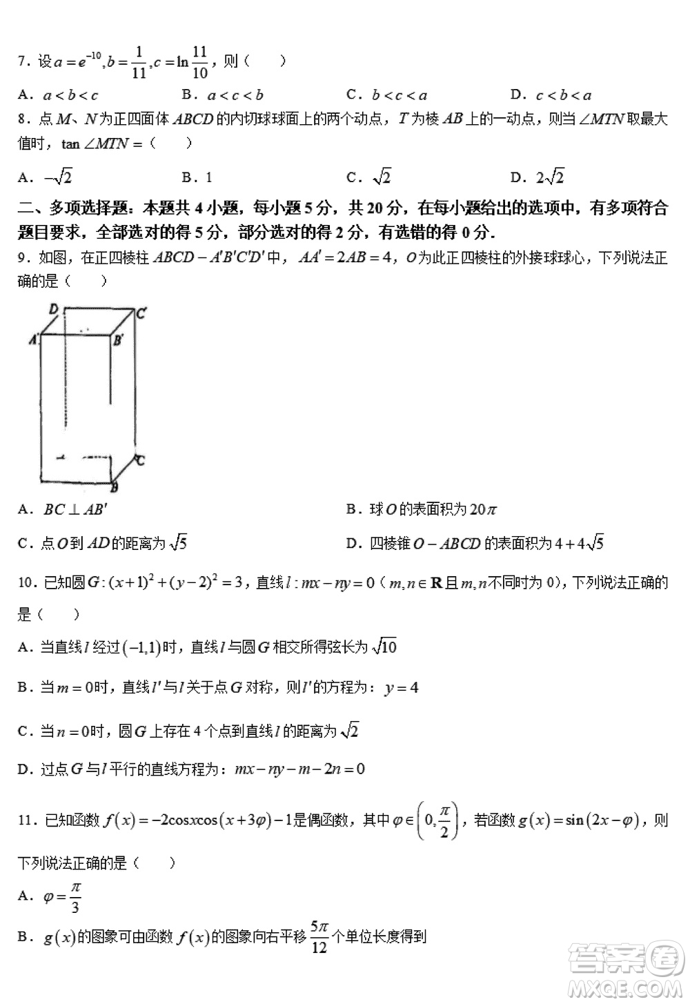 重慶2024屆拔尖強基聯(lián)盟高三上學期12月聯(lián)合考試數(shù)學參考答案