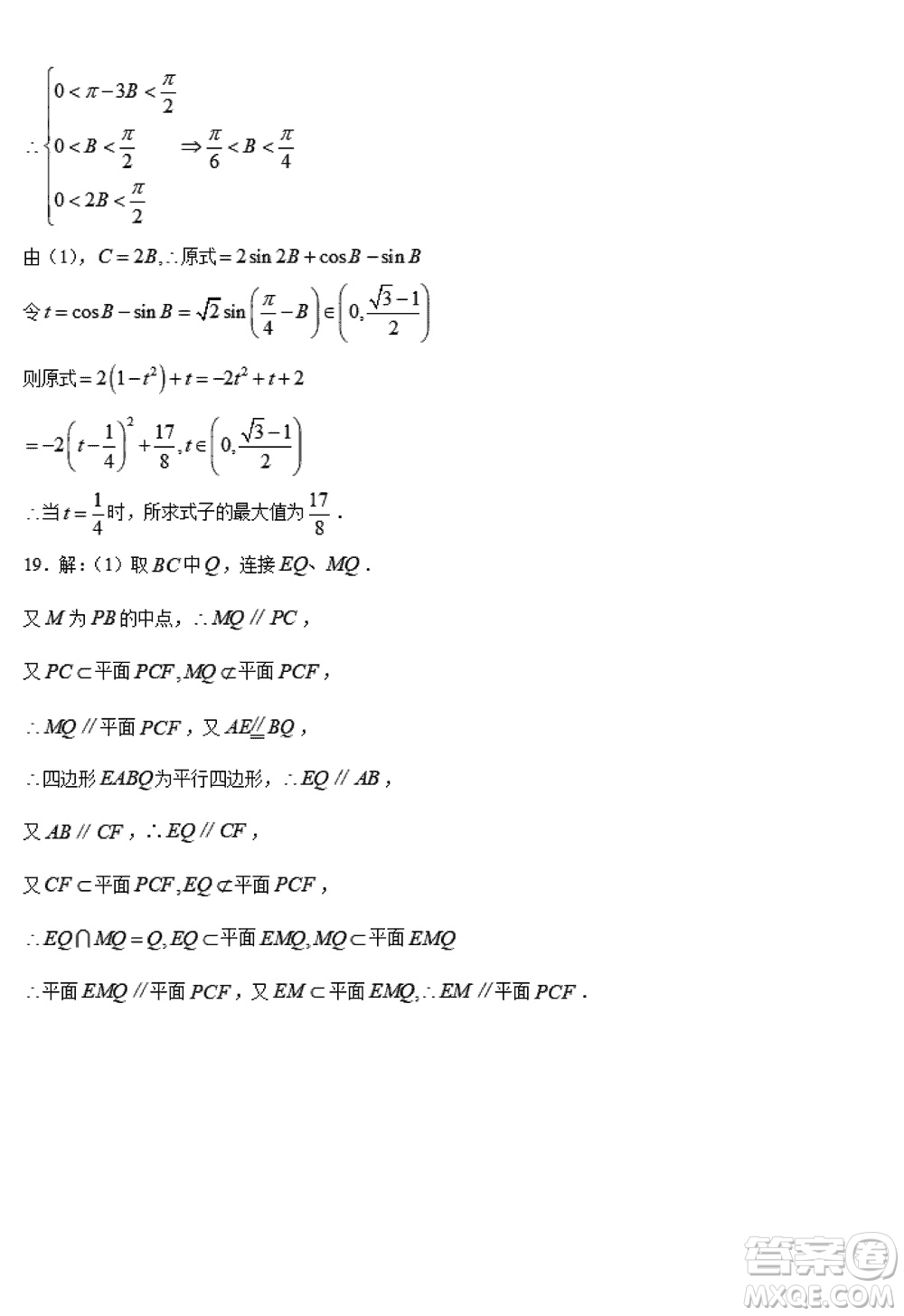 重慶2024屆拔尖強基聯(lián)盟高三上學期12月聯(lián)合考試數(shù)學參考答案