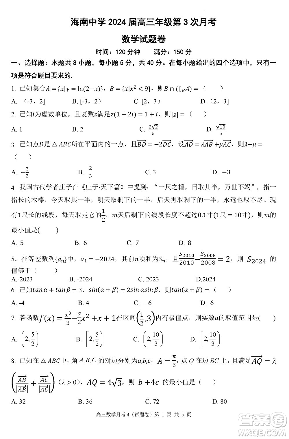 海南中學2024屆高三年級上學期第3次月考數(shù)學參考答案