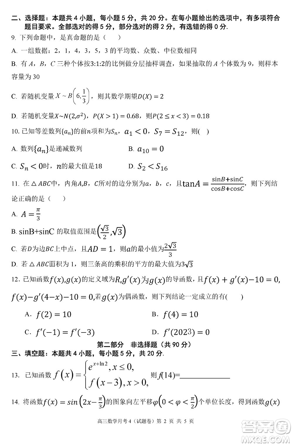 海南中學2024屆高三年級上學期第3次月考數(shù)學參考答案