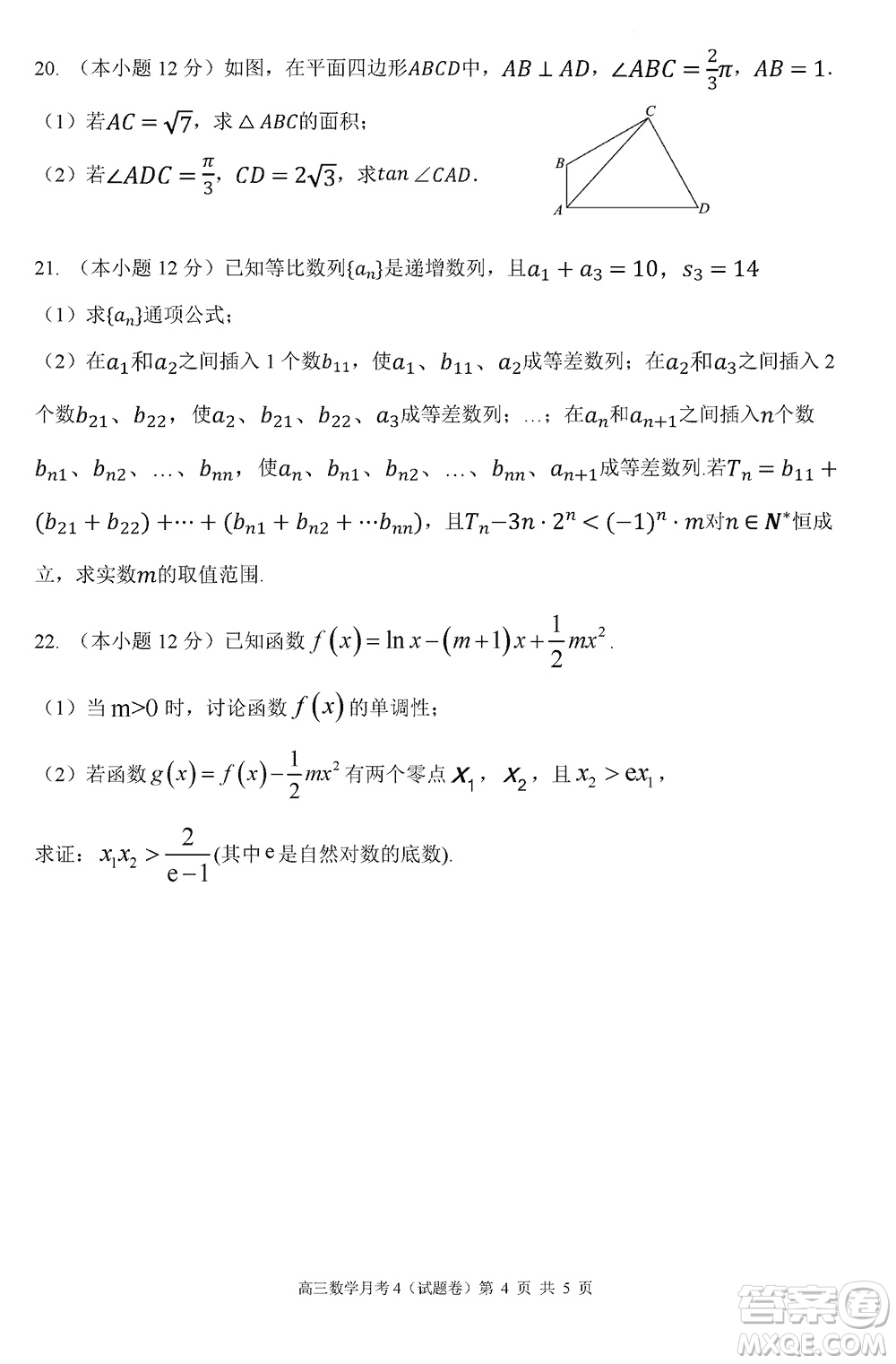 海南中學2024屆高三年級上學期第3次月考數(shù)學參考答案