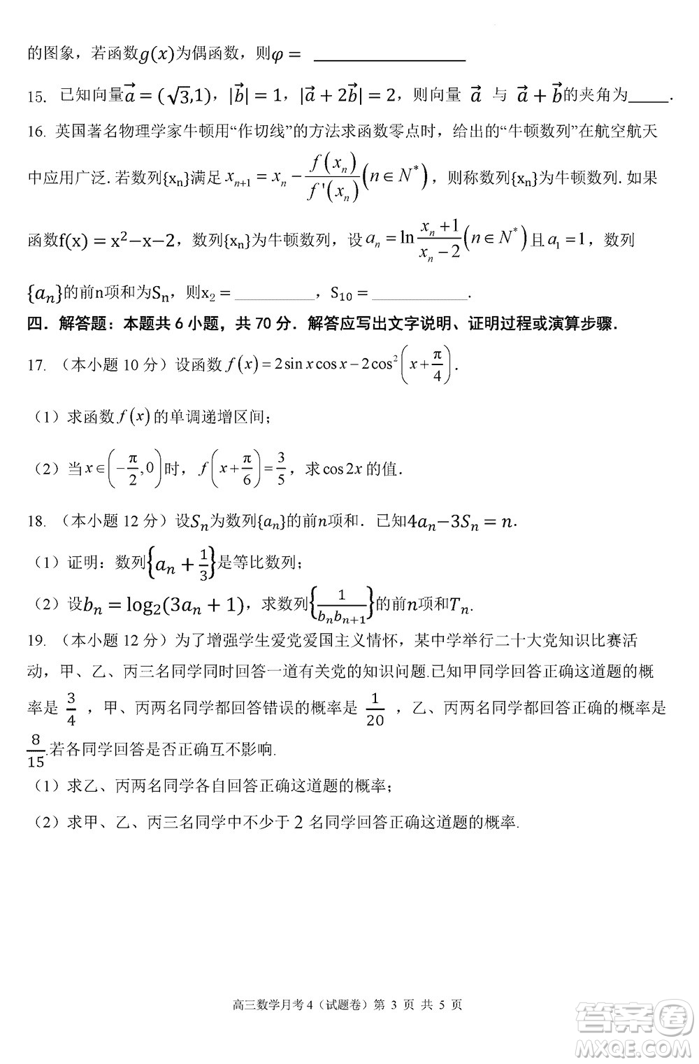 海南中學2024屆高三年級上學期第3次月考數(shù)學參考答案