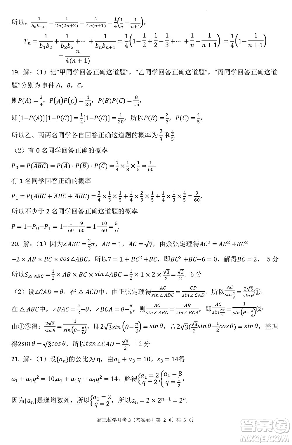 海南中學2024屆高三年級上學期第3次月考數(shù)學參考答案