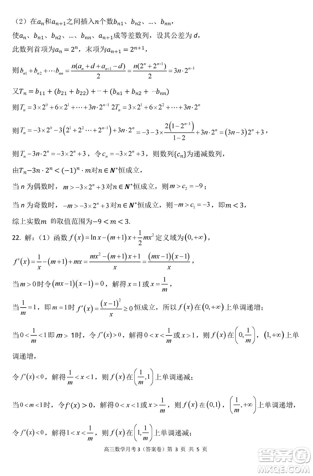 海南中學2024屆高三年級上學期第3次月考數(shù)學參考答案