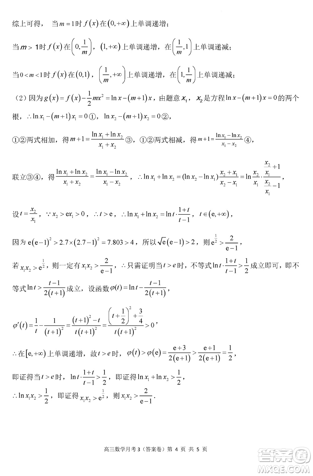 海南中學2024屆高三年級上學期第3次月考數(shù)學參考答案