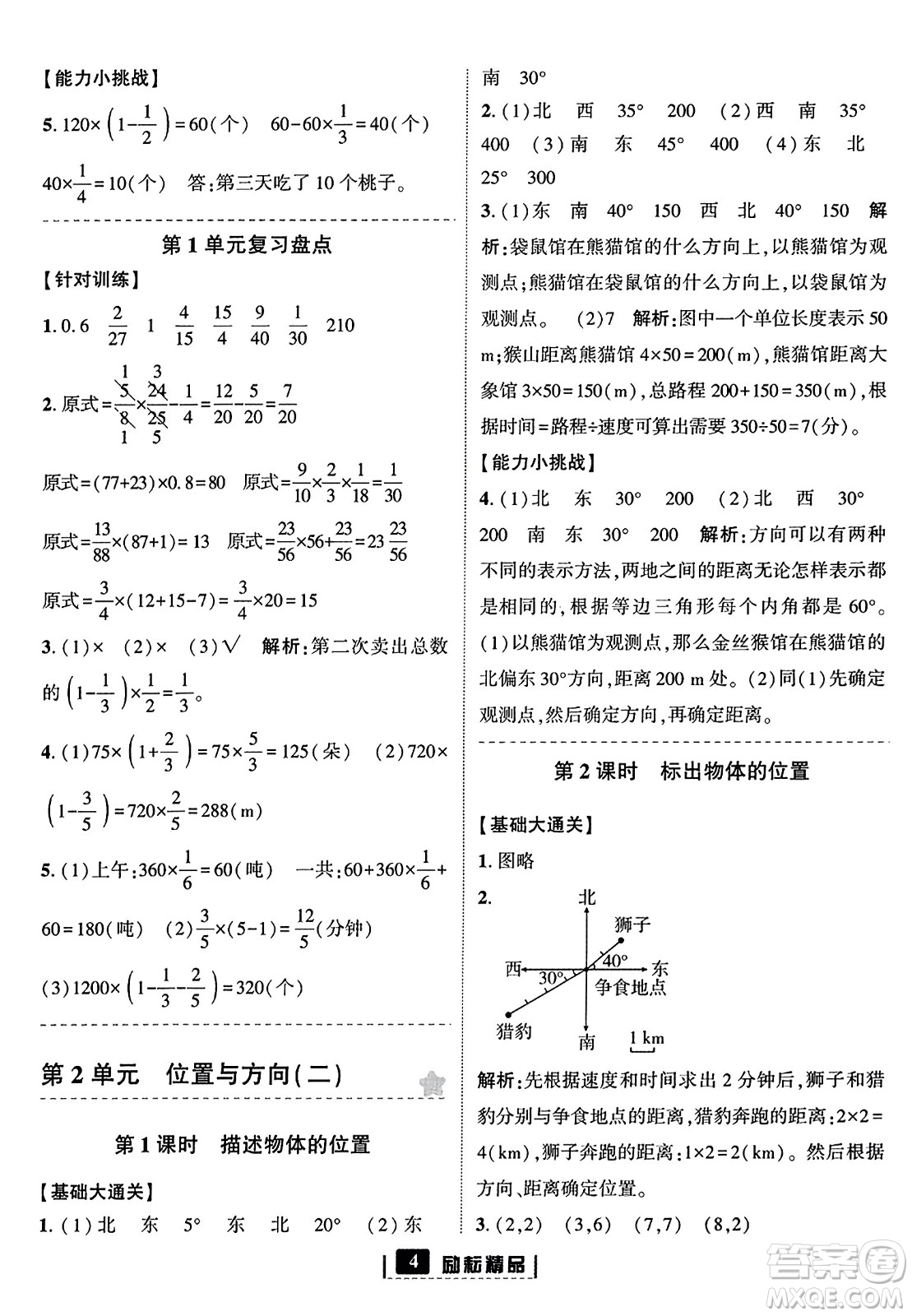 延邊人民出版社2023年秋勵(lì)耘書業(yè)勵(lì)耘新同步六年級(jí)數(shù)學(xué)上冊(cè)人教版答案