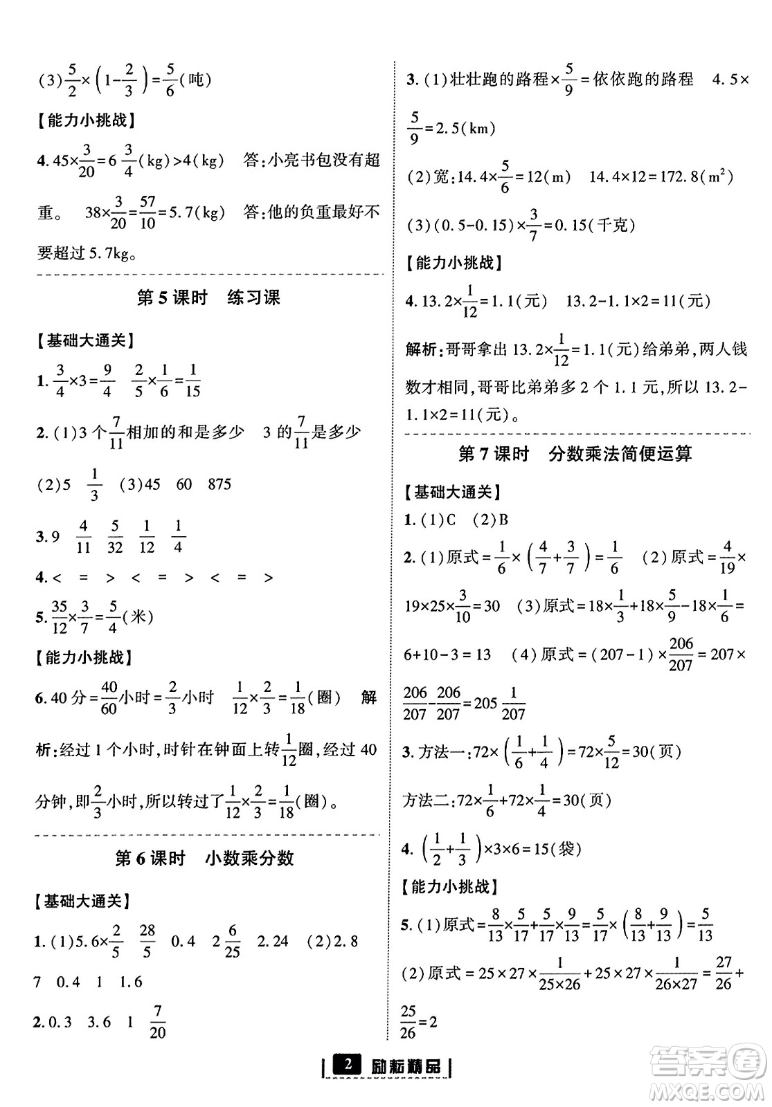 延邊人民出版社2023年秋勵(lì)耘書業(yè)勵(lì)耘新同步六年級(jí)數(shù)學(xué)上冊(cè)人教版答案