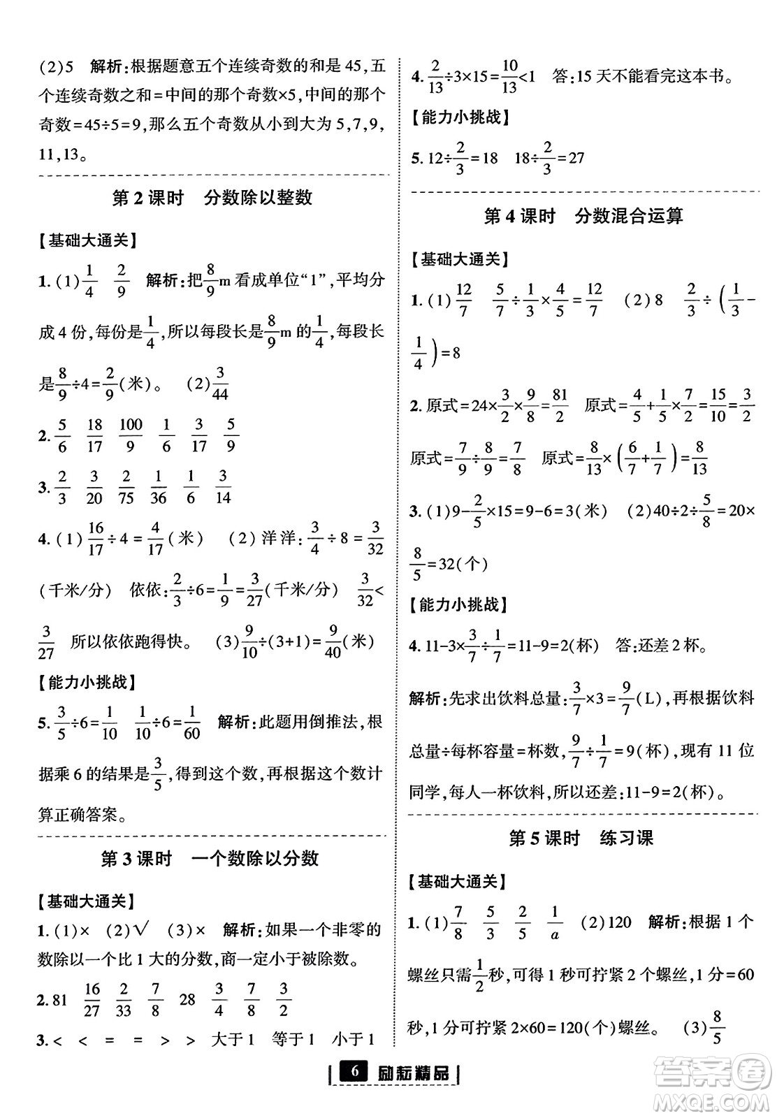 延邊人民出版社2023年秋勵(lì)耘書業(yè)勵(lì)耘新同步六年級(jí)數(shù)學(xué)上冊(cè)人教版答案