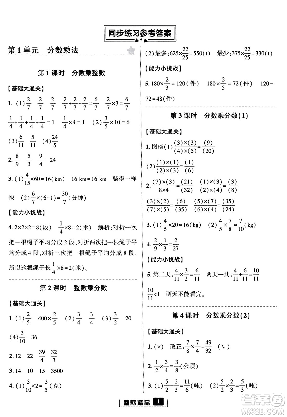 延邊人民出版社2023年秋勵(lì)耘書業(yè)勵(lì)耘新同步六年級(jí)數(shù)學(xué)上冊(cè)人教版答案