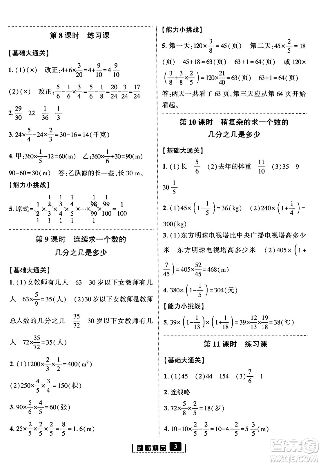 延邊人民出版社2023年秋勵(lì)耘書業(yè)勵(lì)耘新同步六年級(jí)數(shù)學(xué)上冊(cè)人教版答案