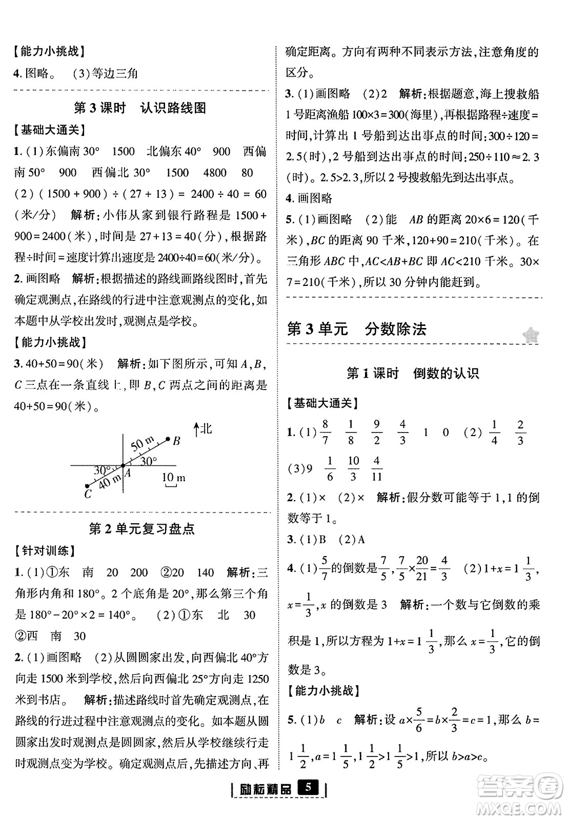 延邊人民出版社2023年秋勵(lì)耘書業(yè)勵(lì)耘新同步六年級(jí)數(shù)學(xué)上冊(cè)人教版答案