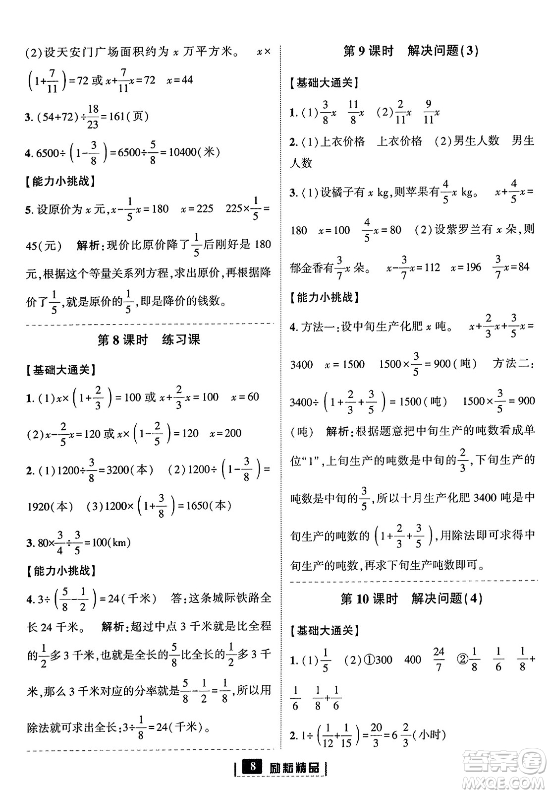 延邊人民出版社2023年秋勵(lì)耘書業(yè)勵(lì)耘新同步六年級(jí)數(shù)學(xué)上冊(cè)人教版答案